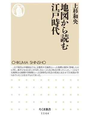 cover image of 地図から読む江戸時代